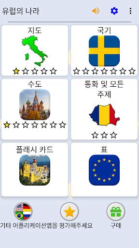 유럽 국가 - 유럽의 모든 나라, 지도, 국기 및 수도에 관한 퀴즈 screenshot 3