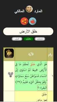 Quran search باحث قرآني скриншот 1