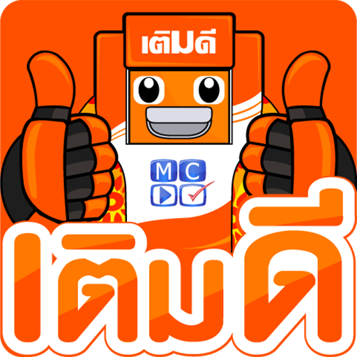 เติมดี icon
