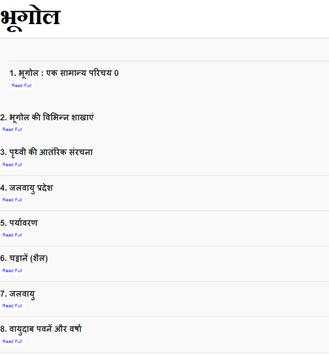 भूगोल हिन्दी में स्क्रीनशॉट 1