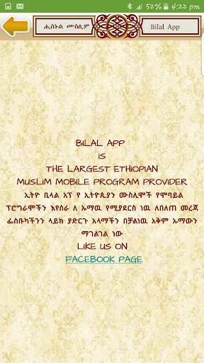 HISNUL MUSLIM AMHARIC screenshot 7