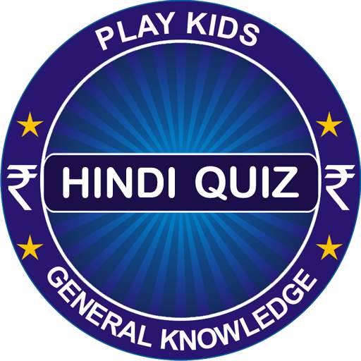 GK Quiz 2019 in Hindi 1.1.5