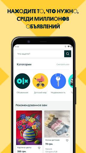 OLX.ua: Объявления Украины скриншот 2