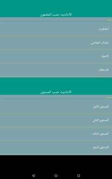 40 Hadeeth - Prophet Mohammad Said. screenshot 12