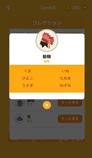 ワードタワー　―　脳トレーニング! 単語を見つけよう screenshot 10