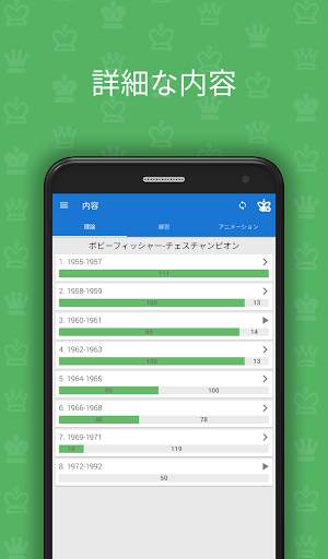 ボビーフィッシャー-チェスチャンピオン screenshot 5