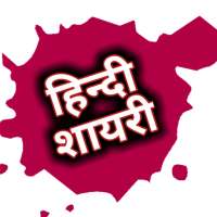 Hindi Shayari