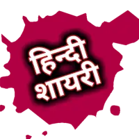 Hindi Shayari