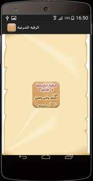 الرقية الشرعية لجميع الشيوخ 1 تصوير الشاشة