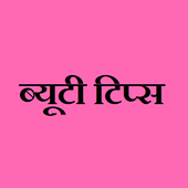 Beauti Care (Hindi) icon