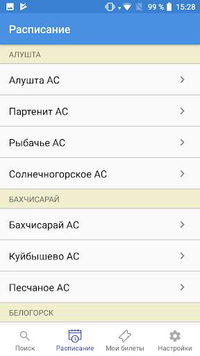 Билетик Онлайн screenshot 7