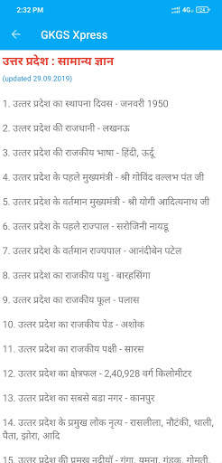 GKGS Xpress : General Knowledge screenshot 5