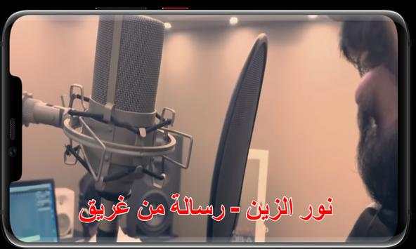 نور الزين - رسالة من غريق (2019) 2 تصوير الشاشة