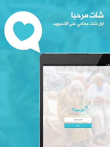 شات مرحبا - دردشة وصداقة screenshot 5