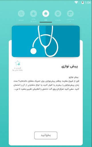 درمان زود انزالی screenshot 2