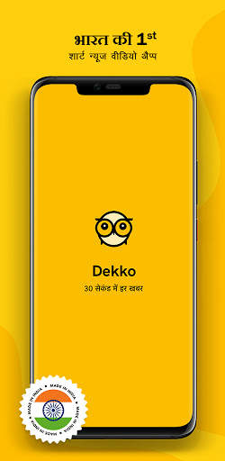 Dekko - हिंदी शार्ट समाचार वीडियो।30s में हर खबर स्क्रीनशॉट 1