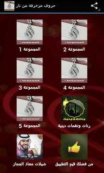 صور حروف مزخرفة من نار 1 تصوير الشاشة