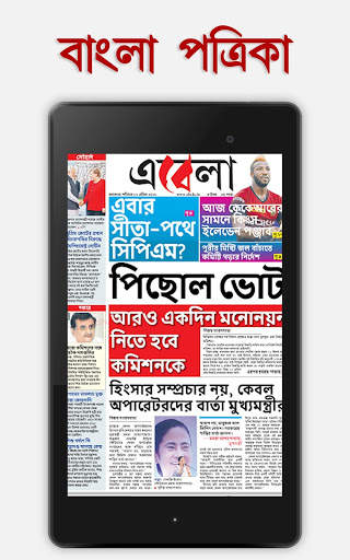 Bengali News Papers 12 تصوير الشاشة
