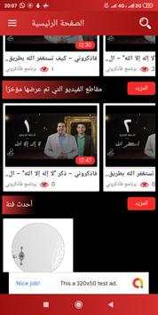 برنامج عمرو خالد رمضان 2019 1 تصوير الشاشة