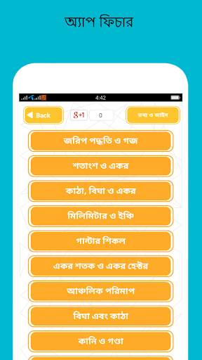 জমির মাপ, তথ্য ও আইন screenshot 2