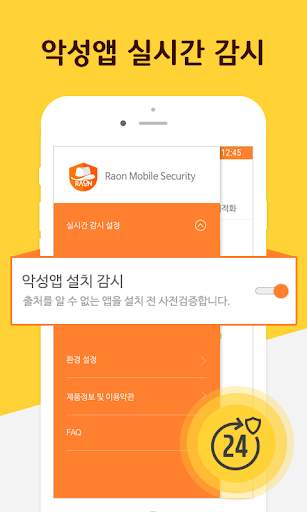 라온 모바일 시큐리티 - 무료백신, 클리너, 터치락, 보안런처, 보안카드 6 تصوير الشاشة