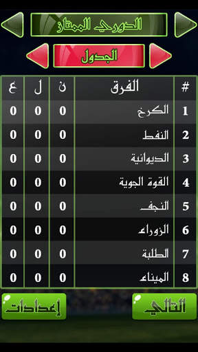 لعبة الدوري العراقي 5 تصوير الشاشة