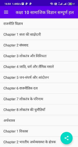 कक्षा 10 सामाजिक विज्ञान (Social Science) Solution screenshot 2