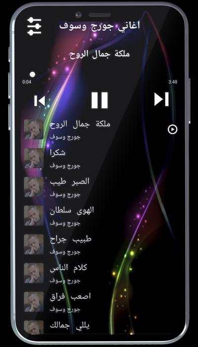 أفضل أغاني جورج وسوف  بدون نت 2 تصوير الشاشة