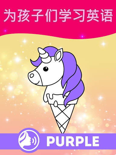 アニメーション効果のあるユニコーンぬりえページ screenshot 2