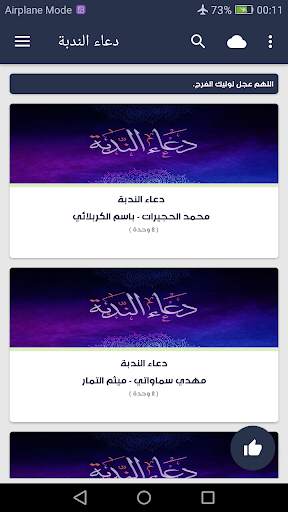 دعاء الندبة بدون نت screenshot 1