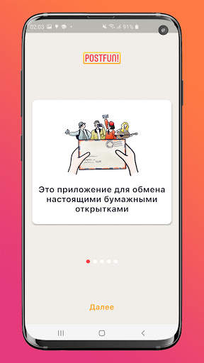 Postfun - обмен настоящими бум скриншот 1