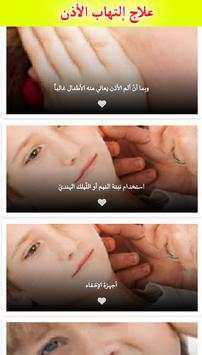 علاج إلتهاب الأذن 1 تصوير الشاشة