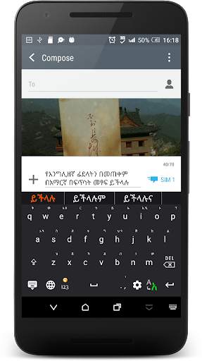 HaHu Amharic Keyboard screenshot 1