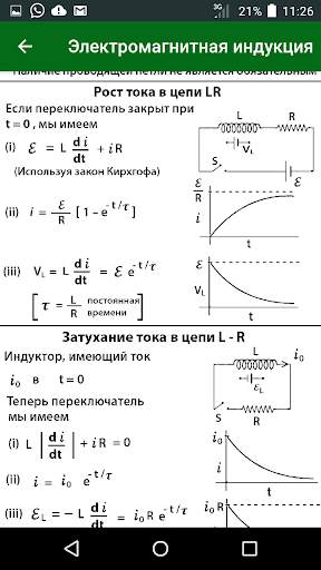 Физика - формулы скриншот 4