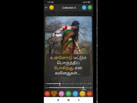 Tamil Status DP , Status , தமிழ் Status screenshot 1