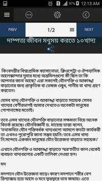 নারীর রতিশক্তি  বৃদ্ধির উপায় screenshot 4