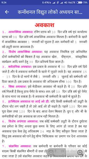 Electric Loco Study Material (Conventional) screenshot 4