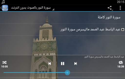 2021 سورة النور بدون انترنت screenshot 5