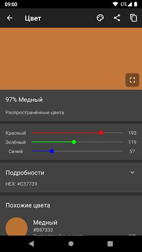 Color Picker скриншот 5
