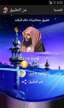 محاضرات الشيخ خالد الراشد 4 تصوير الشاشة