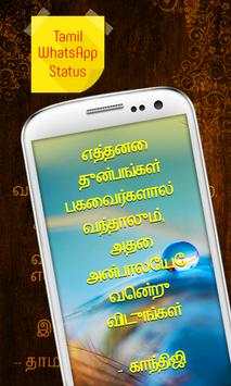 Tamil Whatsapp Status 2017 screenshot 3