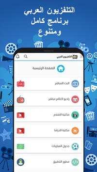 التلفزيون العربي 1 تصوير الشاشة