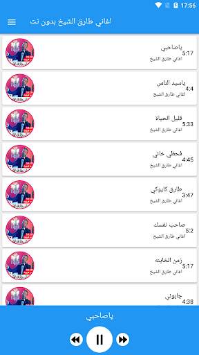 اغاني طارق الشيخ بدون نت screenshot 3