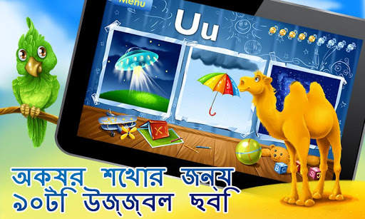 এবিসি - বর্ণমালা শিখতে screenshot 1