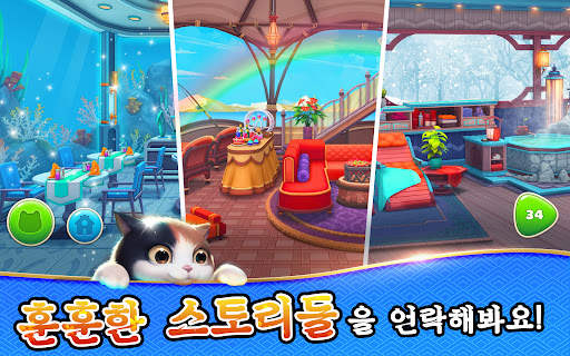캣츠홈 - 힐링 고양이 게임 screenshot 3