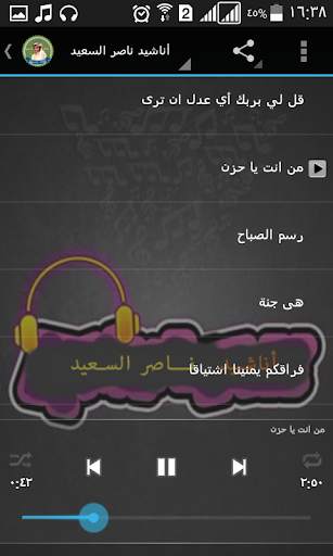 اناشيد ناصر السعيد بدون نت 2 تصوير الشاشة