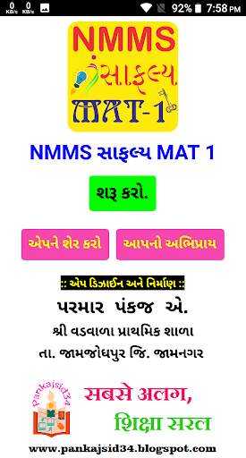 NMMS સાફલ્ય MAT 1 screenshot 5