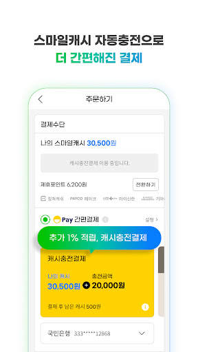 Gmarket screenshot 14