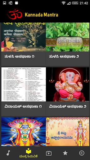 Kannada Mantra & Stotra[Audio,Text,Live Prayer] screenshot 7