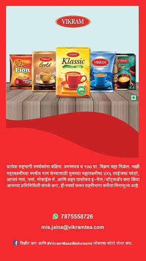 Vikram Tea - Maazi Mahalakshmi Contest screenshot 1